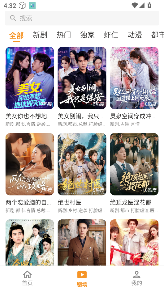 碎片剧场免费版截图3