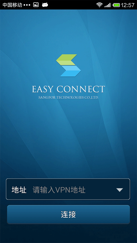 easyconnect安卓版截图0