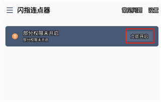 闪指连点器安卓版