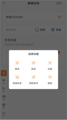 闪指连点器安卓版