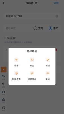 闪指连点器安卓版截图0