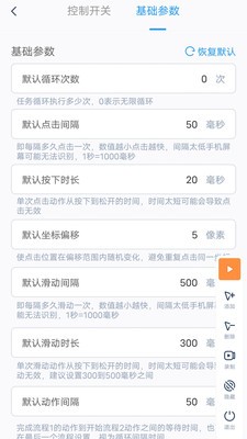 闪指连点器安卓版截图2