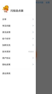 闪指连点器安卓版截图1