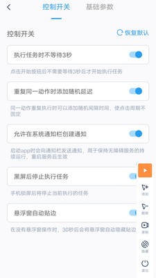 闪指连点器安卓版截图3