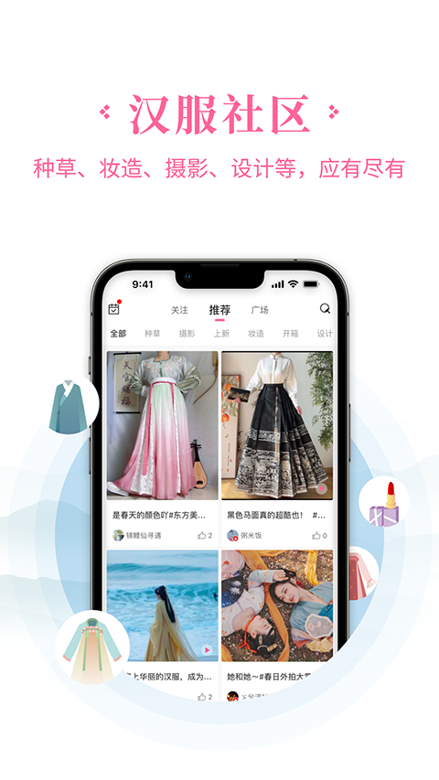 汉服荟商城截图2