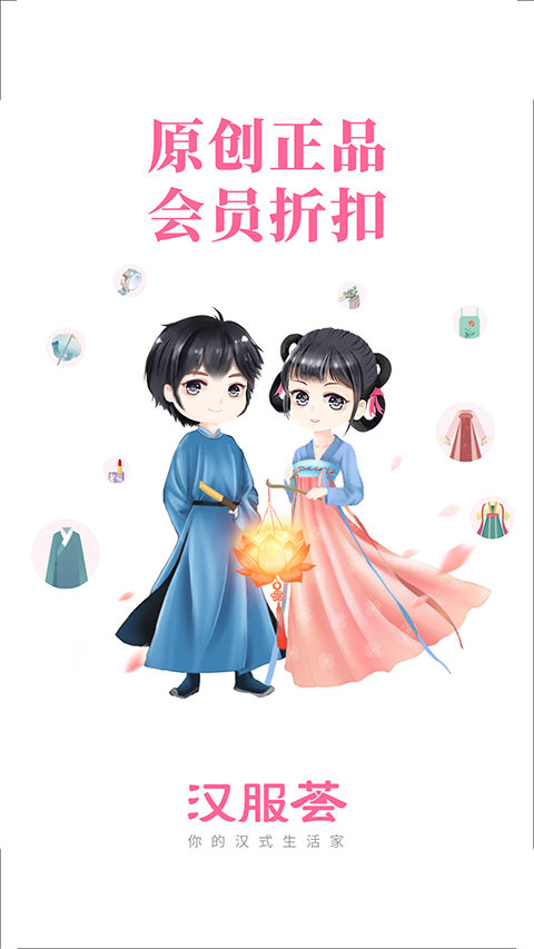 汉服荟商城截图0