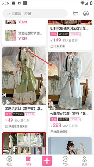 汉服荟商城