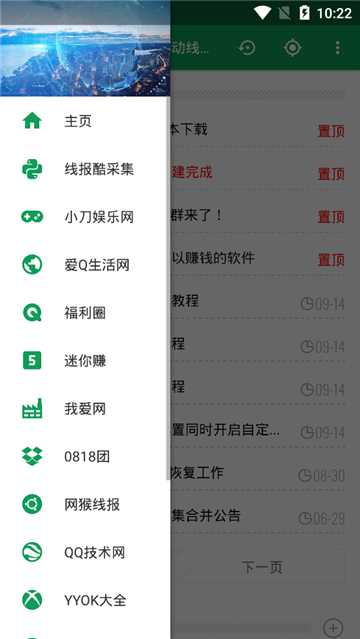 线报酷截图0