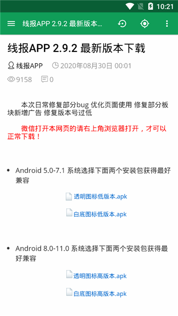 线报酷截图1
