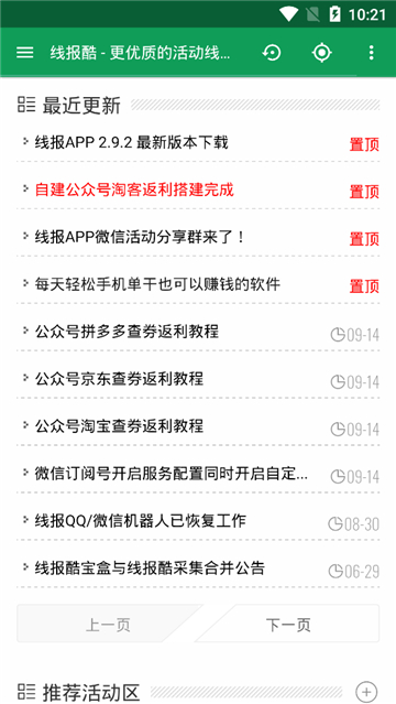 线报酷截图2