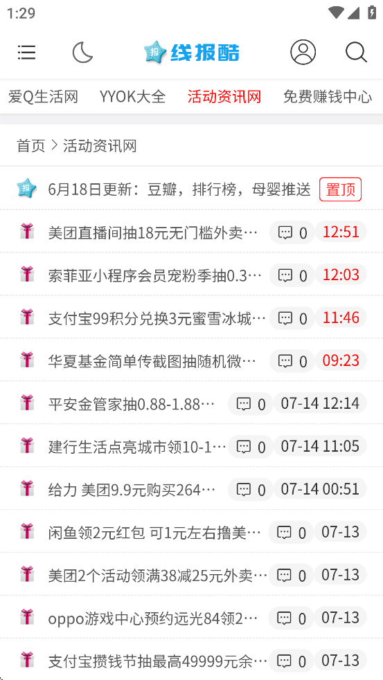 线报酷