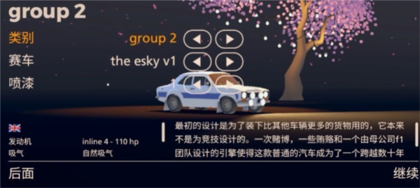 拉力赛艺术游戏手机版