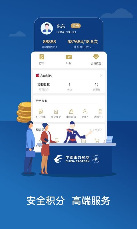 东方航空最新版截图2