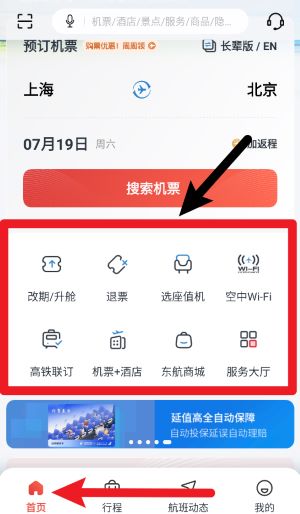 东方航空最新版