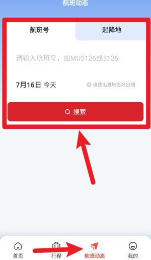 东方航空最新版