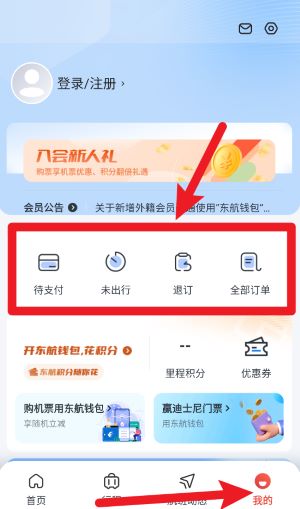 东方航空最新版