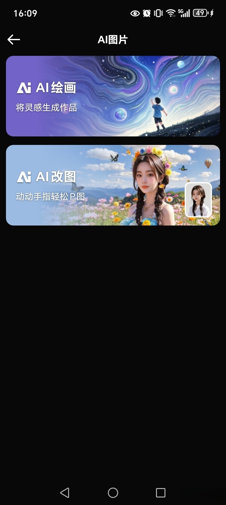 灵幻AI截图3