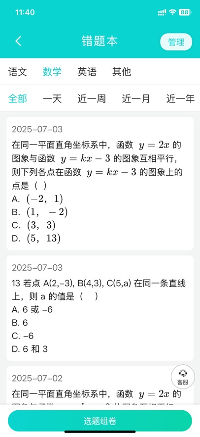 优题网最新版截图2