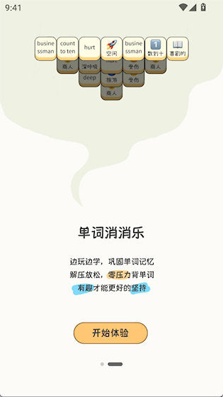 糖果背单词安卓版
