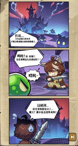 荣耀冒险王截图2