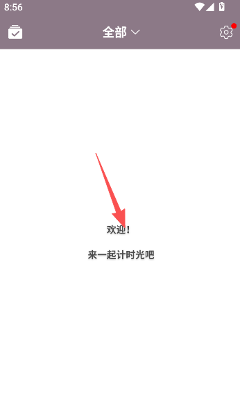 计时光版