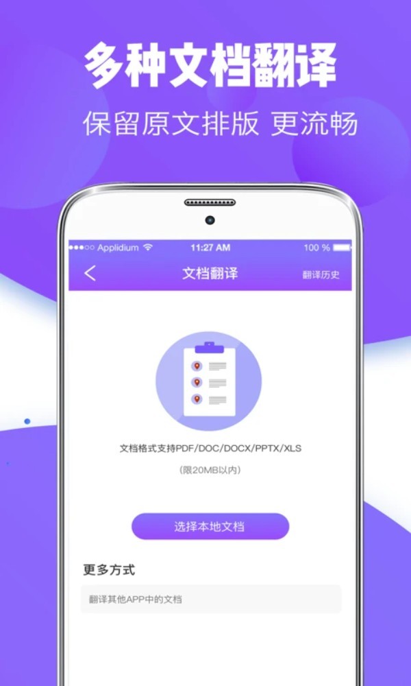 翻译器中文版截图1
