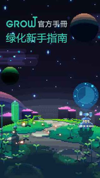 绿色星球2截图3