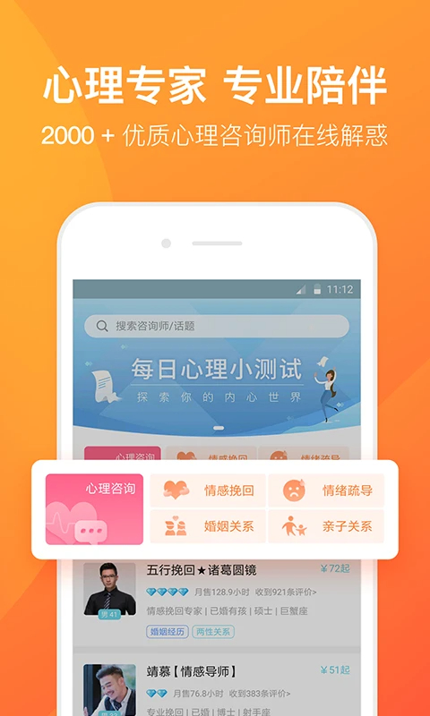 橙橙心理