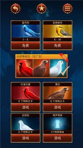 笼中鸟(鸟类解谜游戏)  安卓版截图3