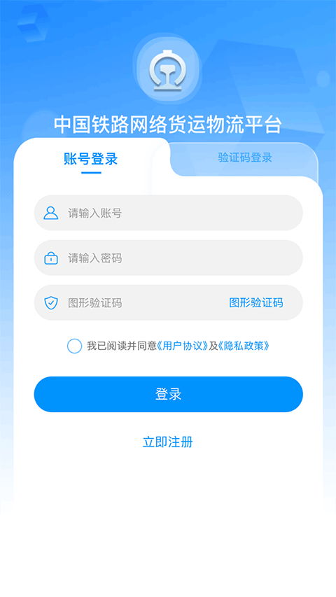 国铁物联截图0