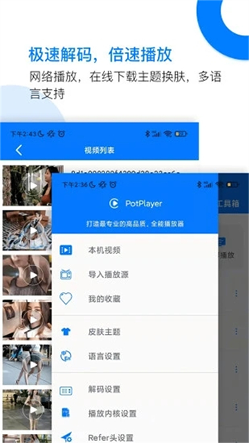 potplayer播放器手机版截图0