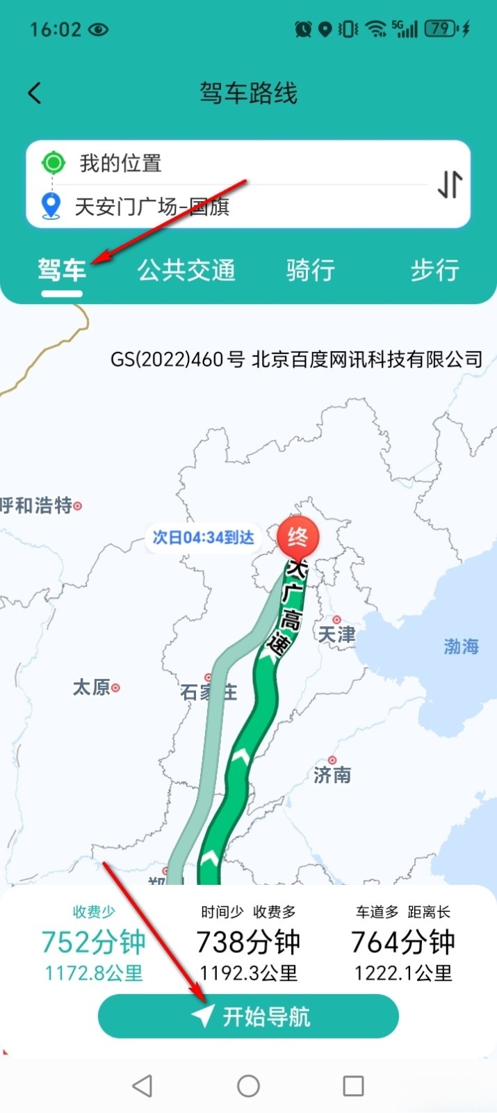 百达语音卫星导航
