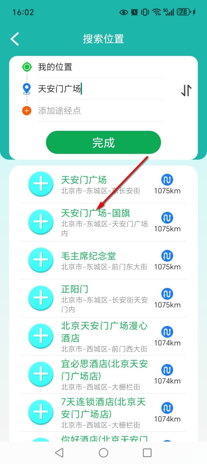 百达语音卫星导航