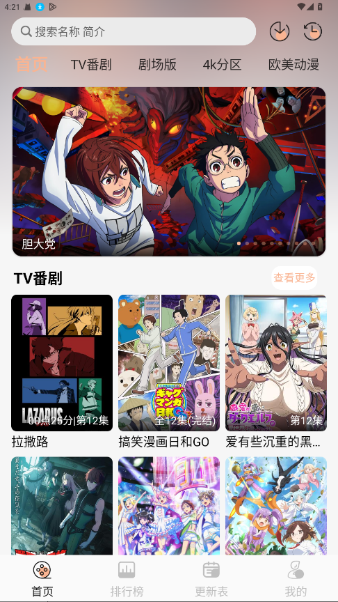 番薯动漫正版