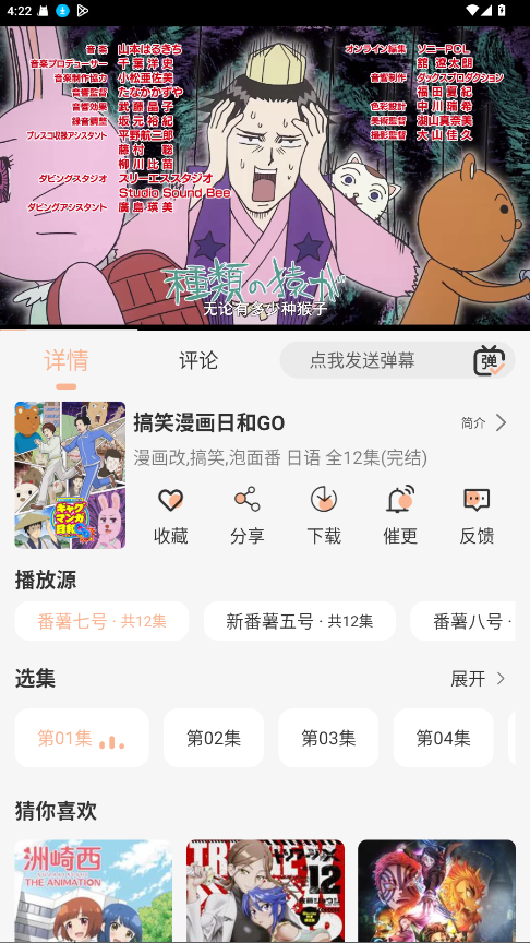 番薯动漫正版截图3