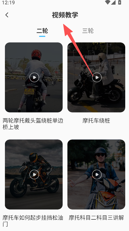 摩托车驾考通关
