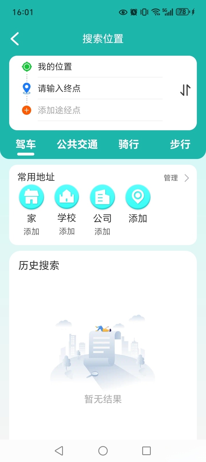百达语音卫星导航截图4