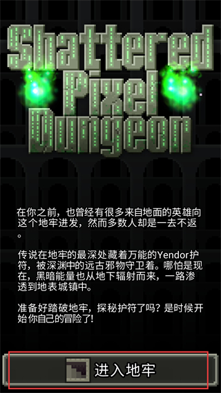 破碎地牢无敌版