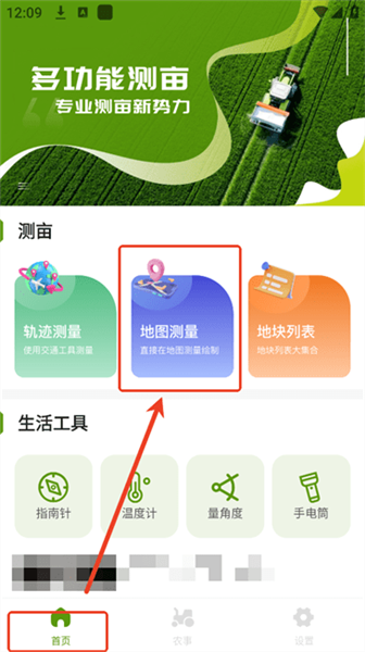 手机测亩仪