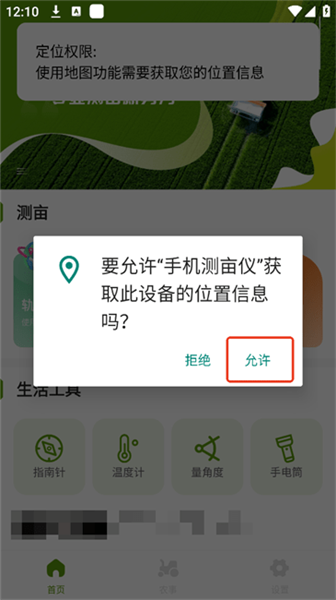 手机测亩仪