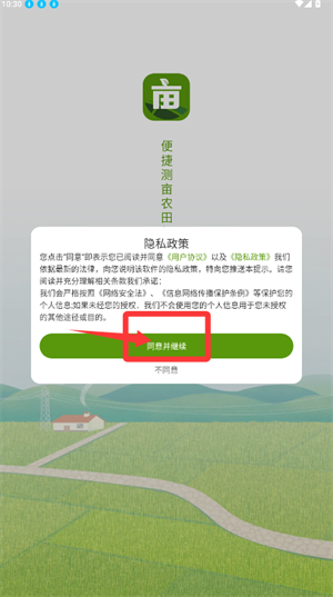 手机测亩仪