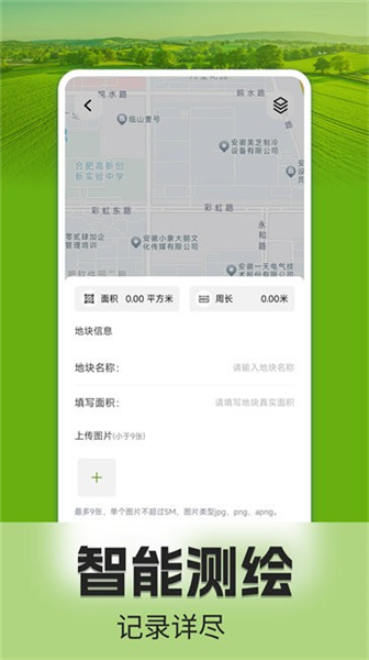 手机测亩仪截图2
