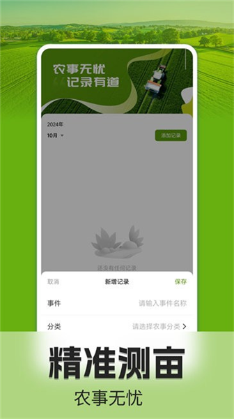 手机测亩仪截图3