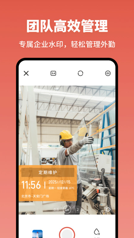 今天打卡水印相机截图1
