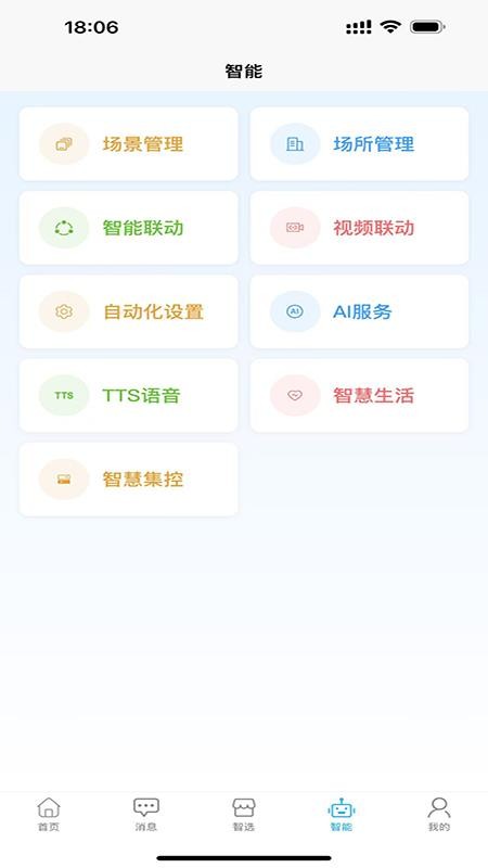 智卫云应急平台截图0