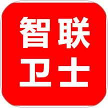 智卫云应急平台