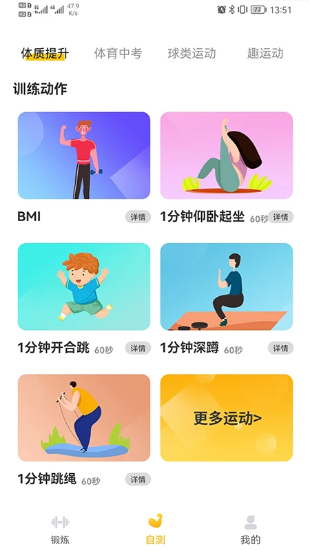 UP运动截图0