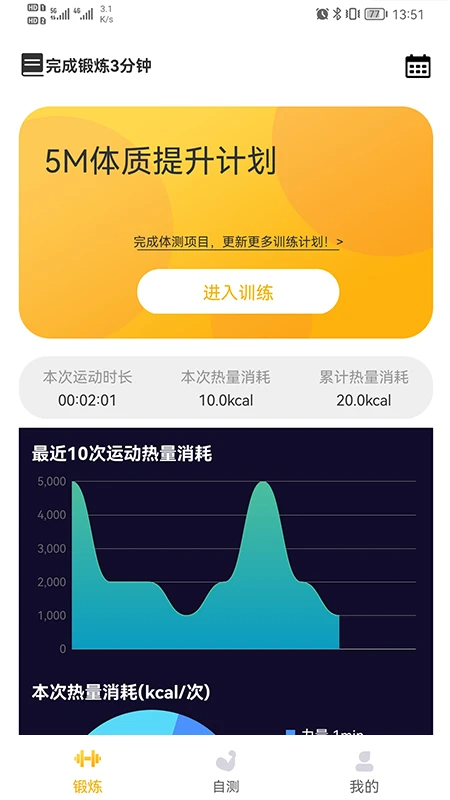 UP运动截图1
