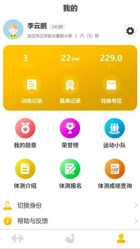 UP运动