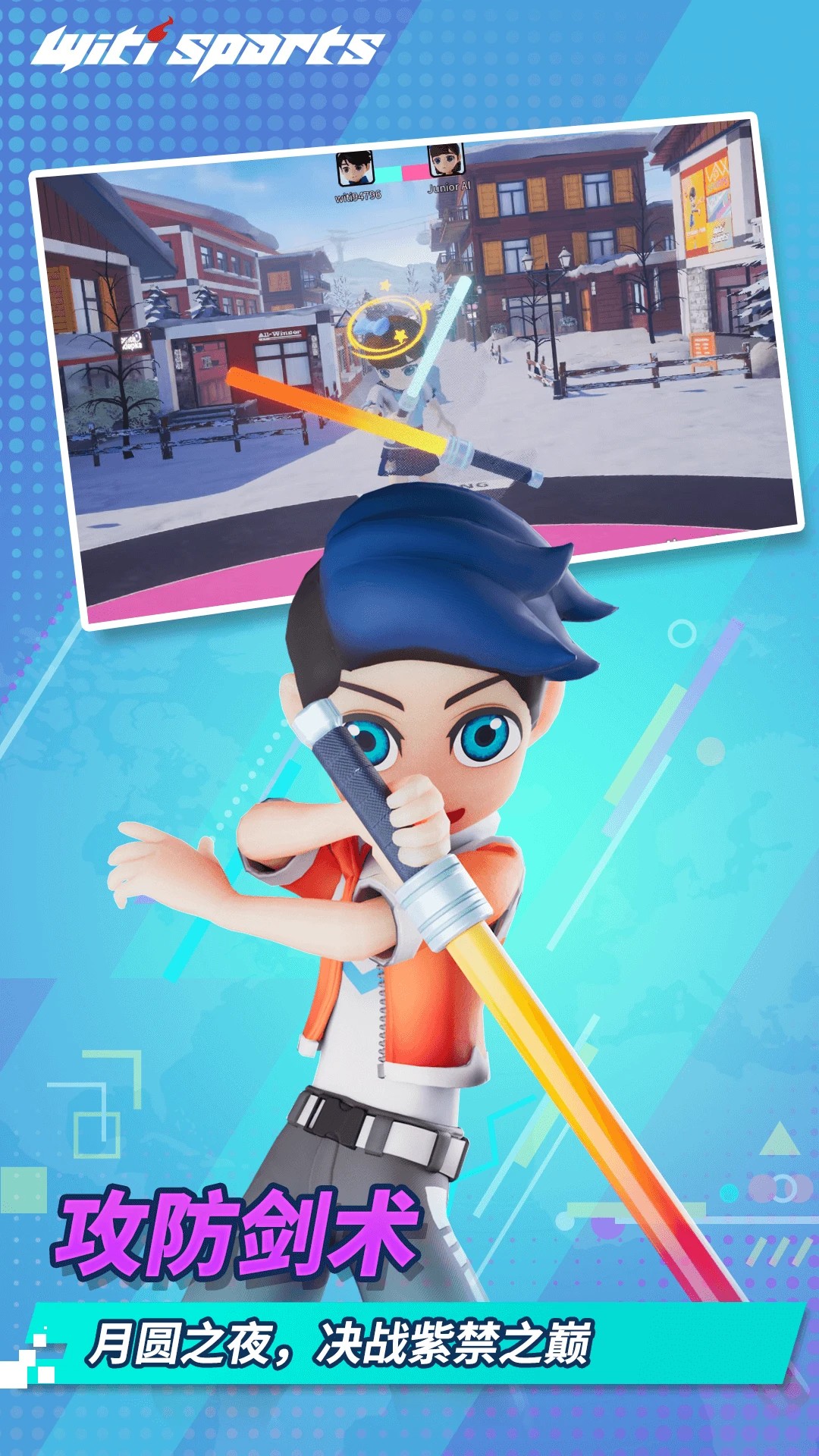 WitiSports截图1